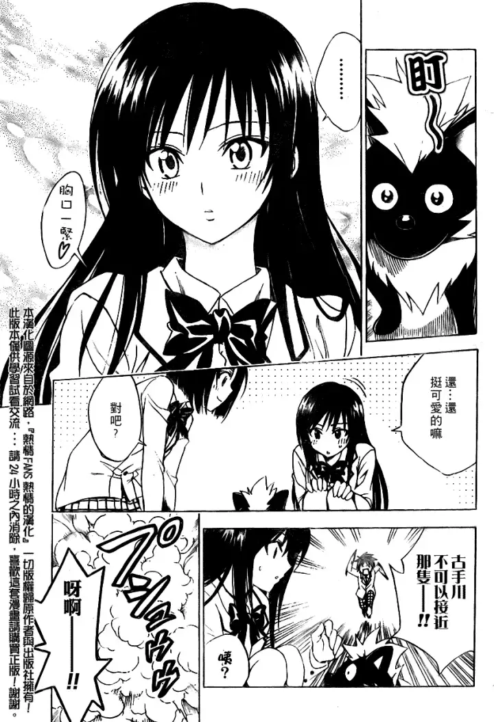 漫画《出包王女》tolove085第9张图