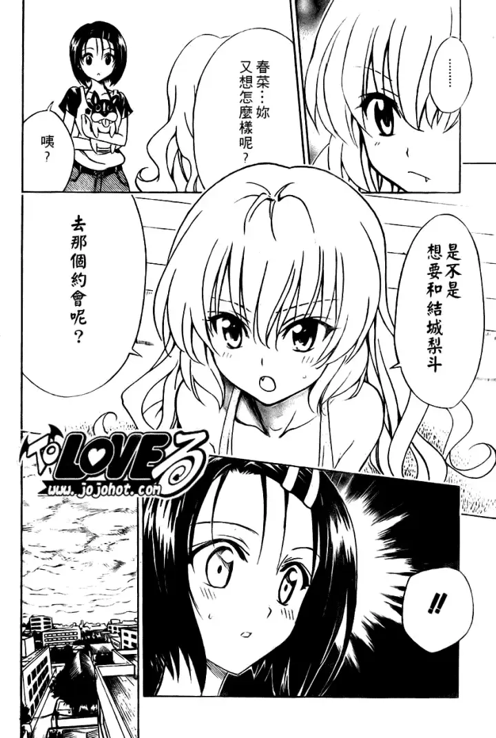 漫画《出包王女》tolove117第10张图