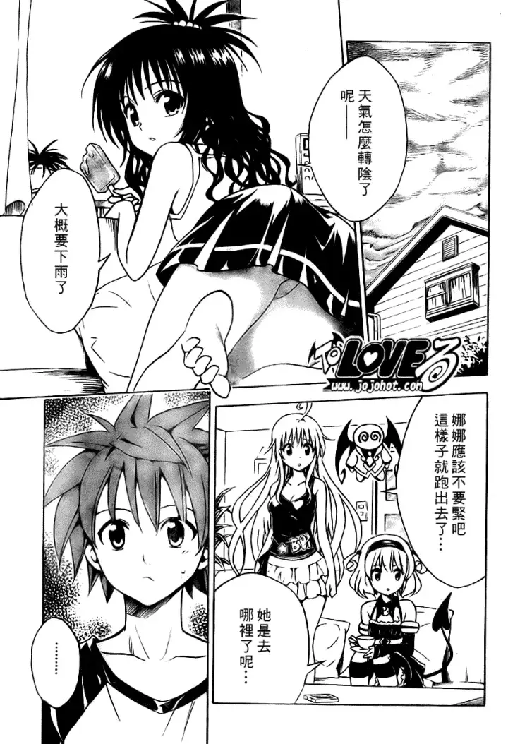 漫画《出包王女》tolove117第11张图