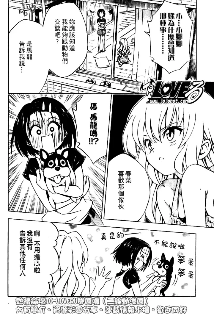 漫画《出包王女》tolove117第12张图