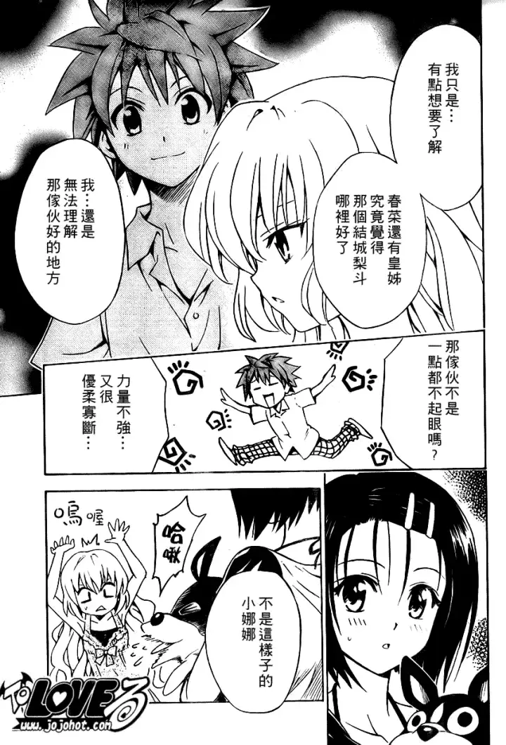漫画《出包王女》tolove117第13张图