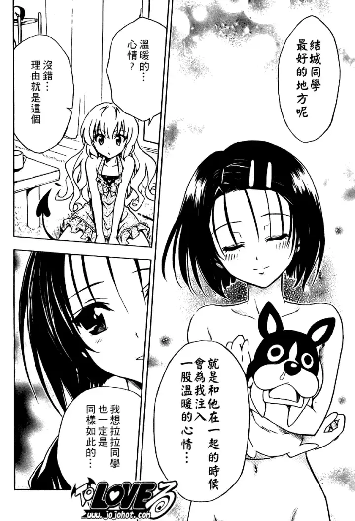 漫画《出包王女》tolove117第14张图