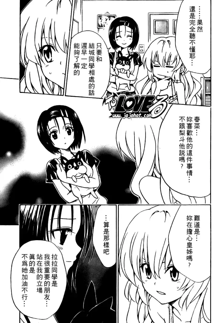 漫画《出包王女》tolove117第15张图