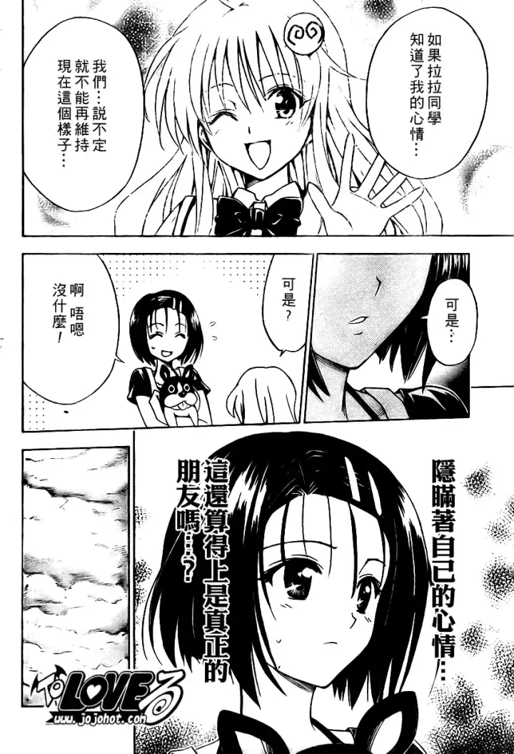 漫画《出包王女》tolove117第16张图