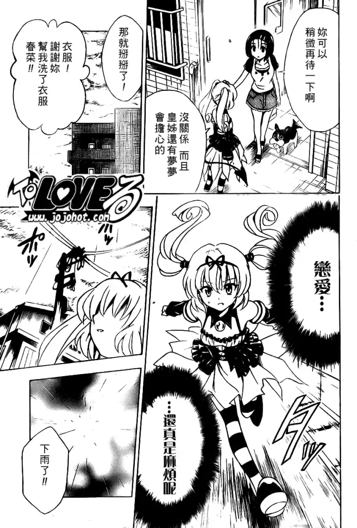 漫画《出包王女》tolove117第17张图