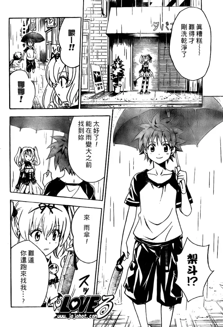 漫画《出包王女》tolove117第18张图
