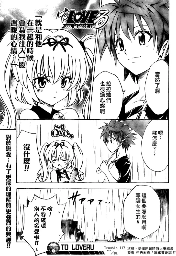 漫画《出包王女》tolove117第19张图