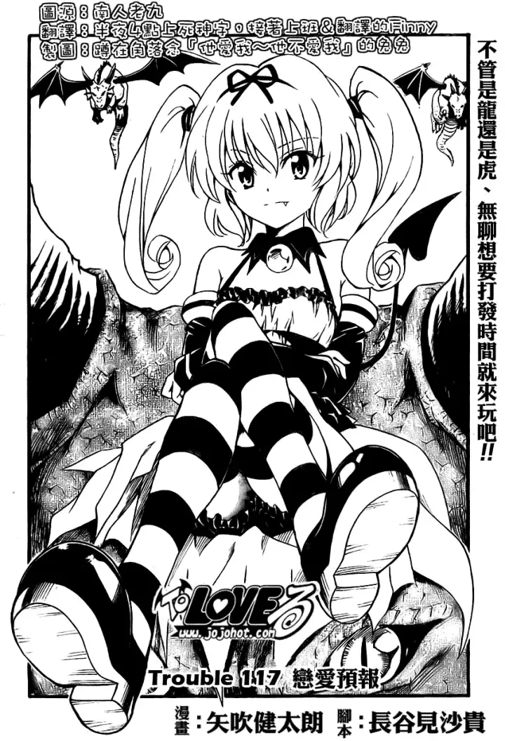 漫画《出包王女》tolove117第2张图