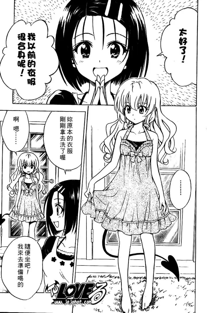 漫画《出包王女》tolove117第3张图
