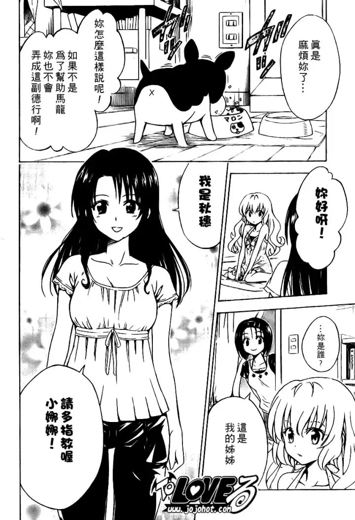 漫画《出包王女》tolove117第4张图