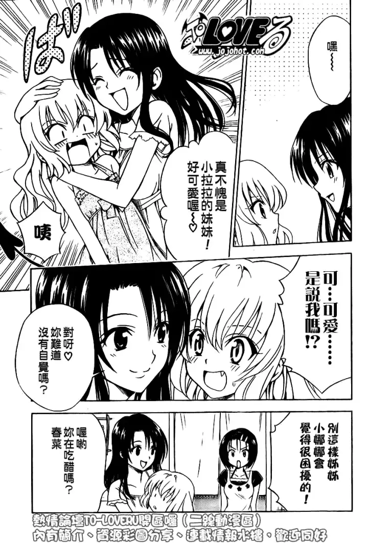 漫画《出包王女》tolove117第5张图