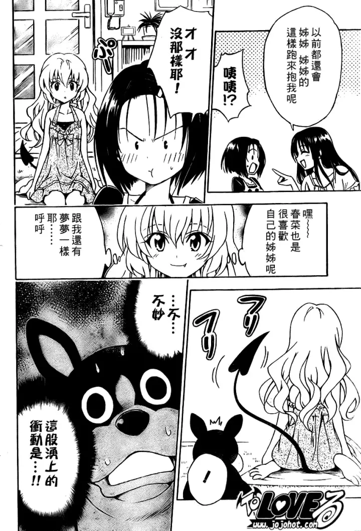 漫画《出包王女》tolove117第6张图