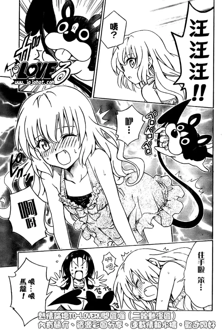 漫画《出包王女》tolove117第7张图