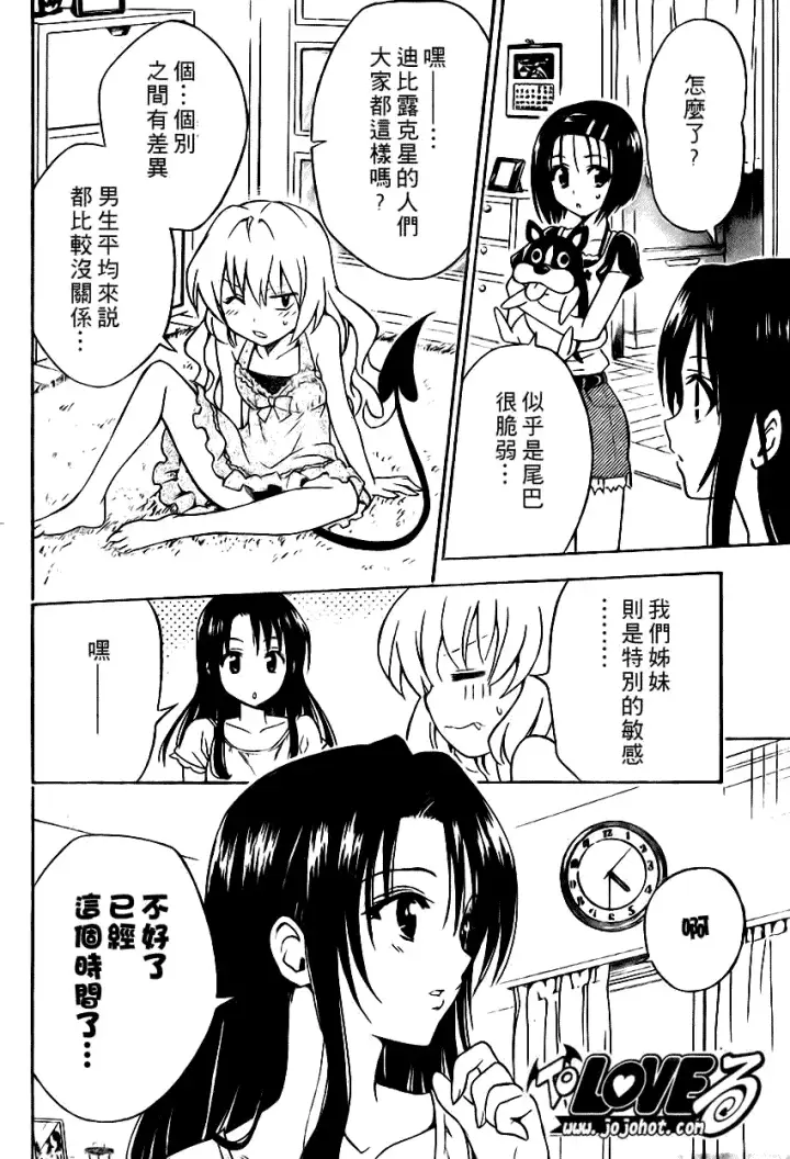 漫画《出包王女》tolove117第8张图