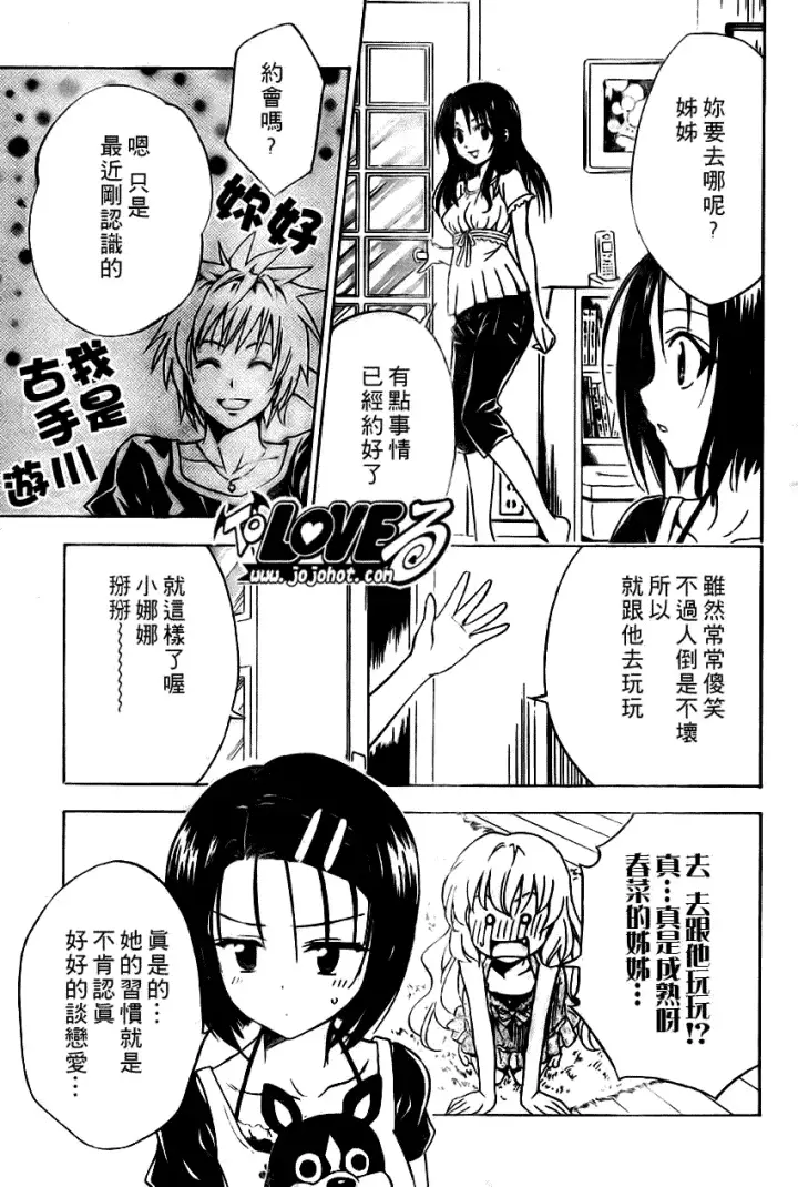漫画《出包王女》tolove117第9张图