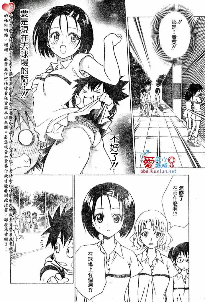 漫画《出包王女》tolove047第16张图