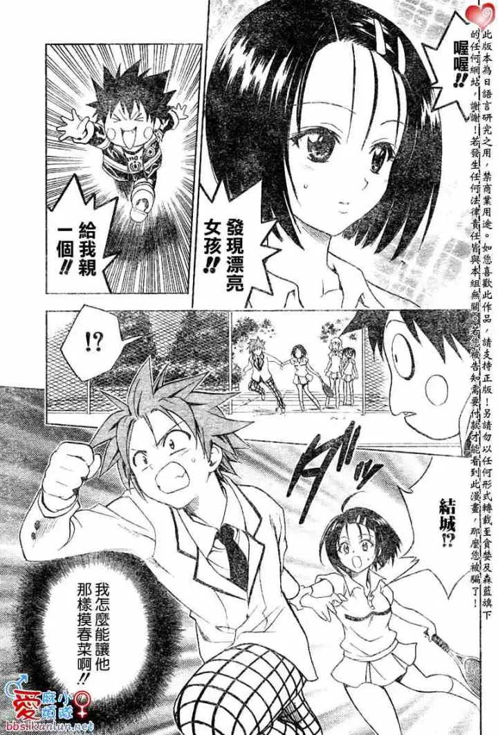 漫画《出包王女》tolove047第17张图