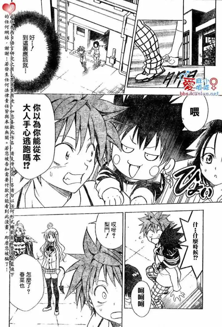 漫画《出包王女》tolove047第18张图