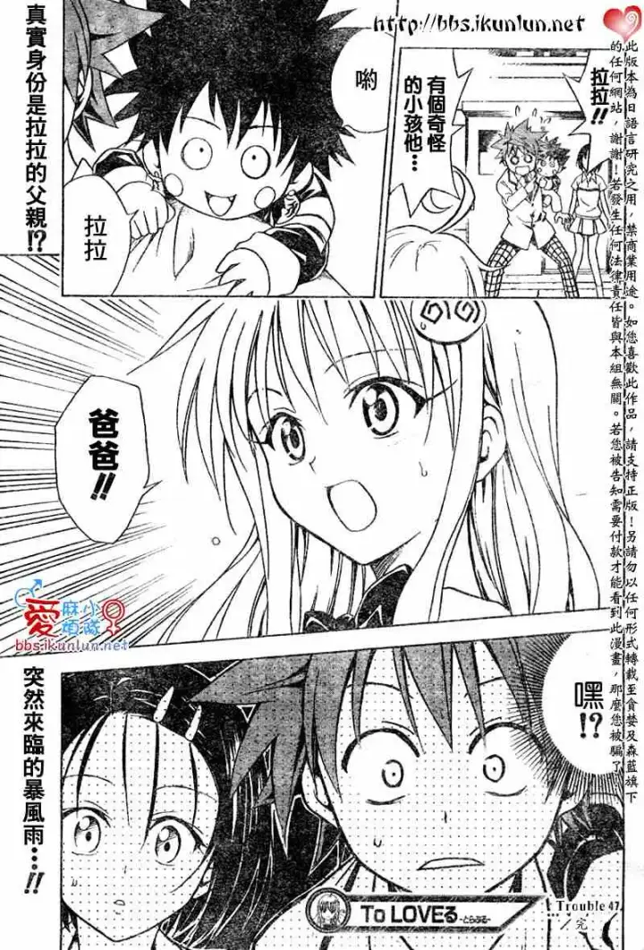 漫画《出包王女》tolove047第19张图