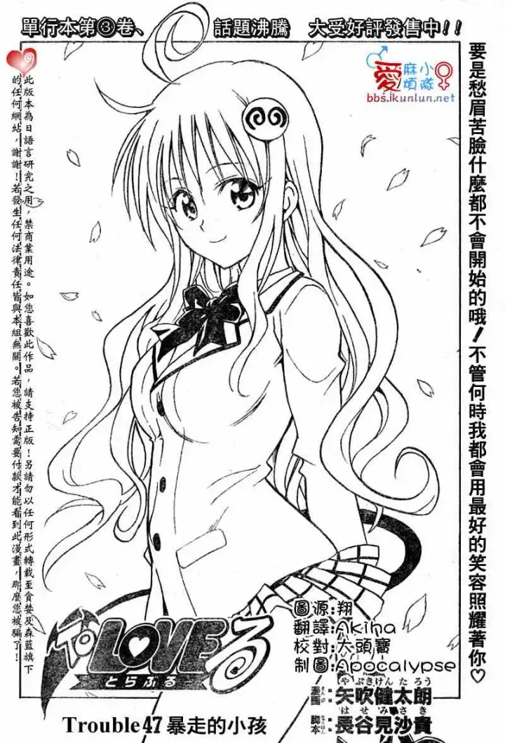 漫画《出包王女》tolove047第2张图