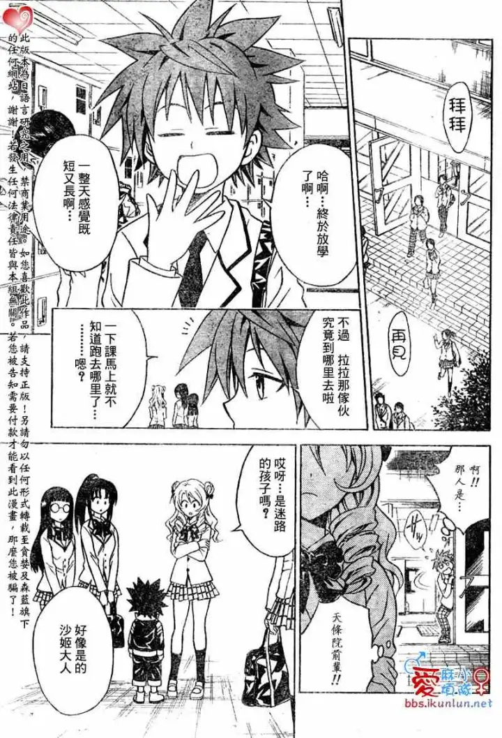 漫画《出包王女》tolove047第3张图