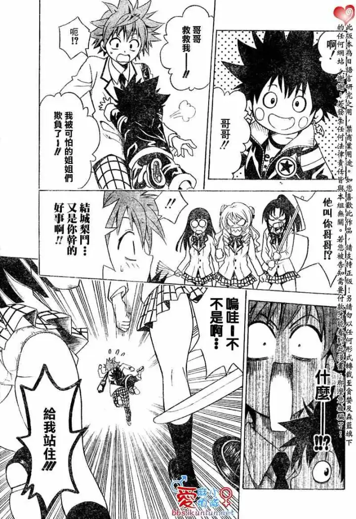 漫画《出包王女》tolove047第7张图