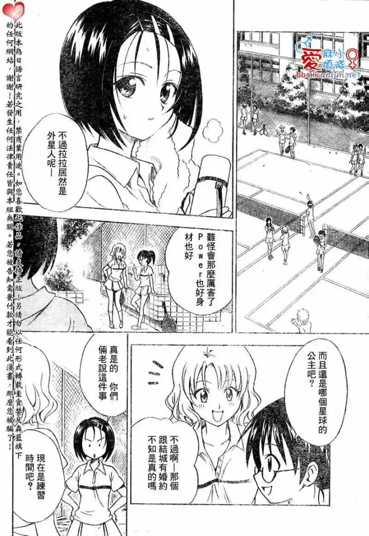 漫画《出包王女》tolove047第8张图