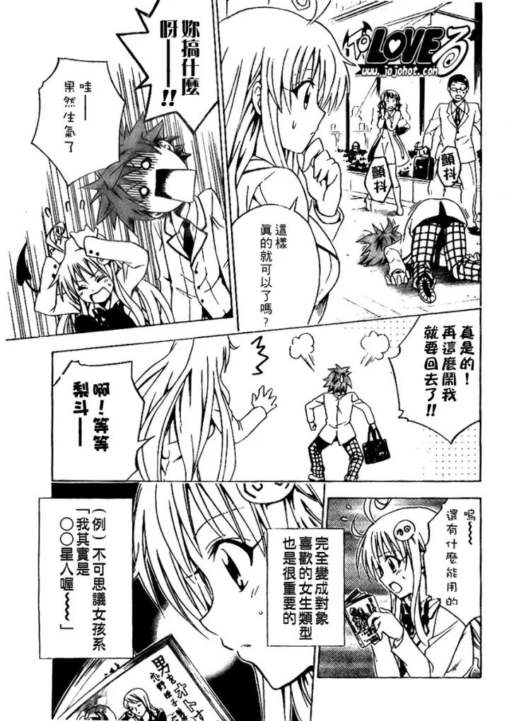 漫画《出包王女》tolove080第10张图