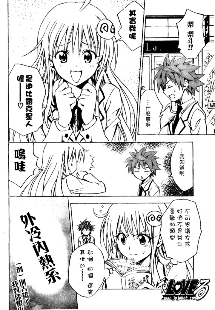 漫画《出包王女》tolove080第11张图