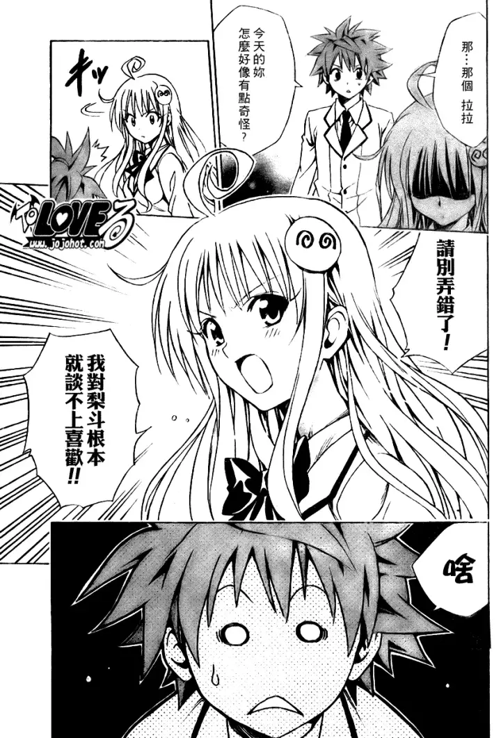 漫画《出包王女》tolove080第12张图