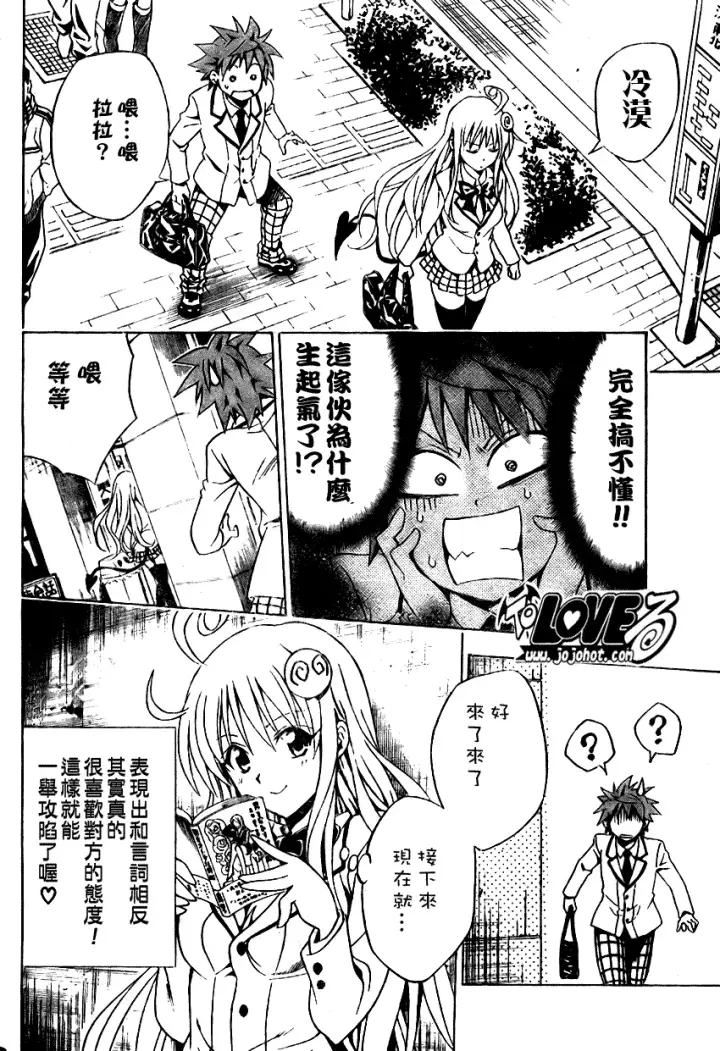 漫画《出包王女》tolove080第13张图