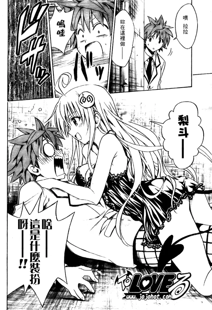 漫画《出包王女》tolove080第15张图