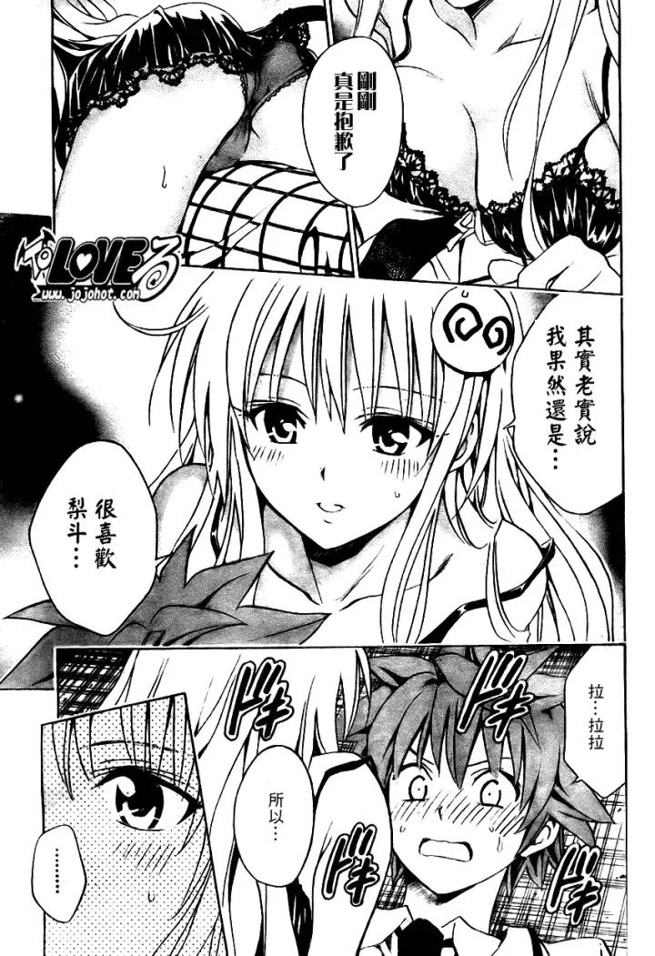 漫画《出包王女》tolove080第16张图