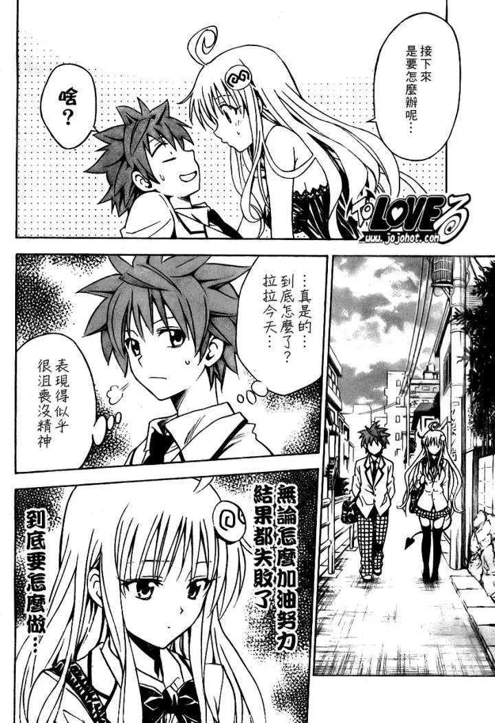 漫画《出包王女》tolove080第17张图
