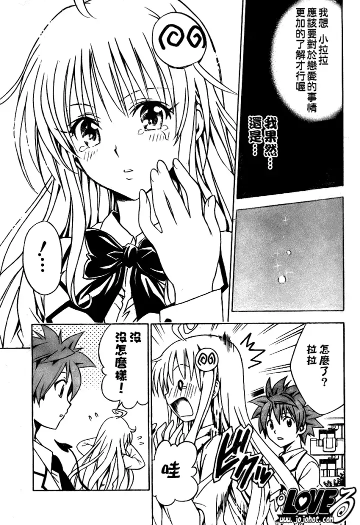 漫画《出包王女》tolove080第18张图