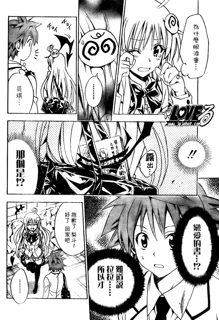 漫画《出包王女》tolove080第19张图