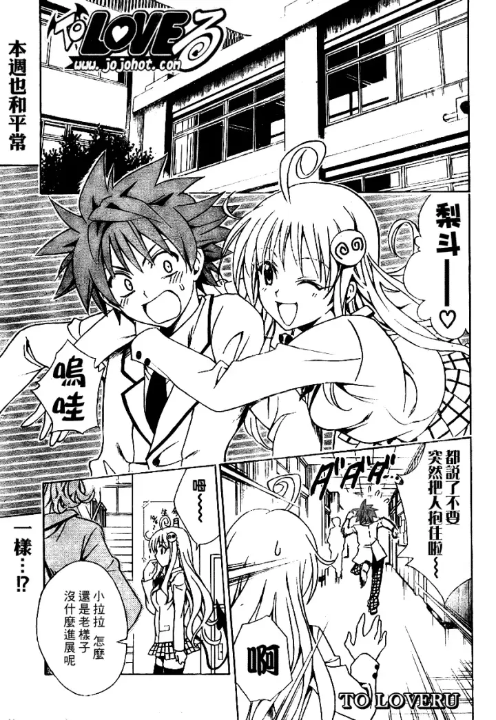 漫画《出包王女》tolove080第2张图