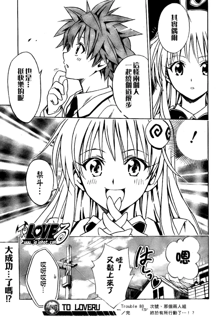 漫画《出包王女》tolove080第20张图