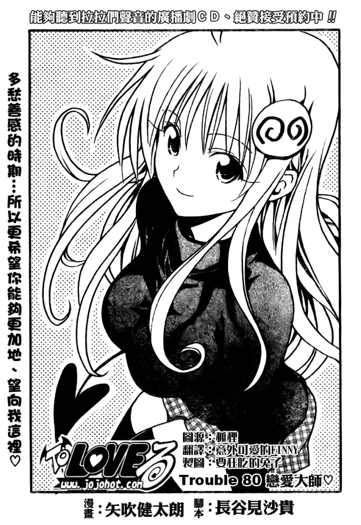 漫画《出包王女》tolove080第4张图