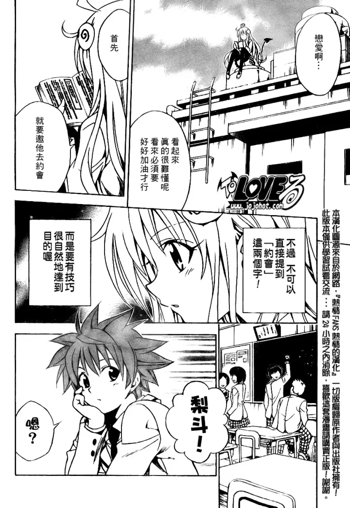漫画《出包王女》tolove080第5张图