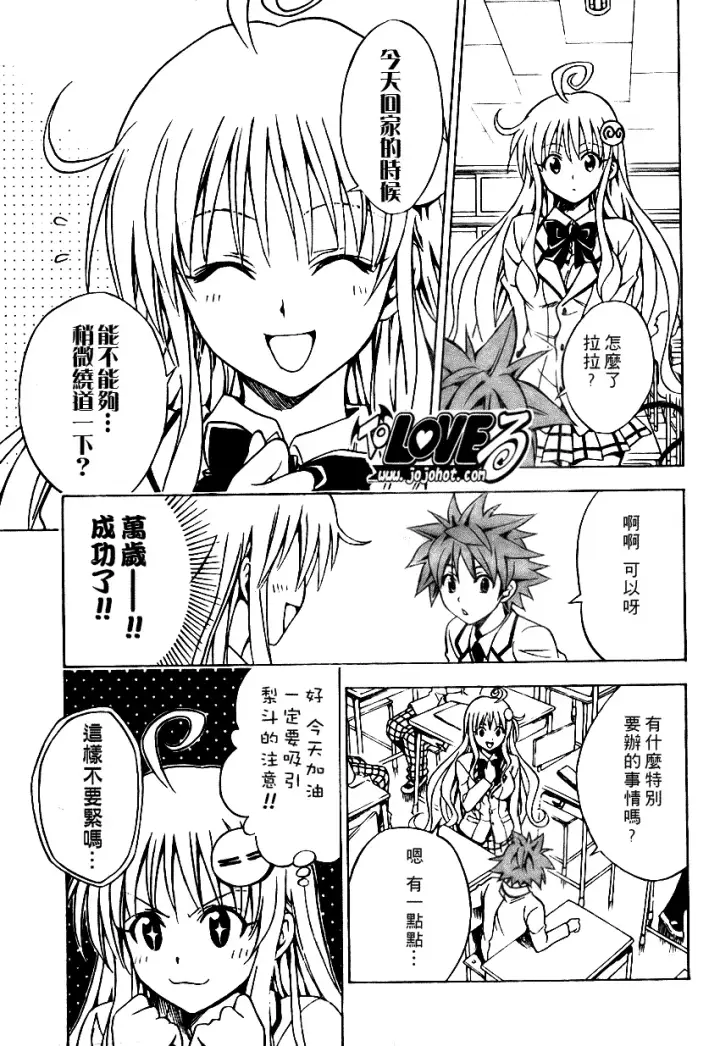 漫画《出包王女》tolove080第6张图
