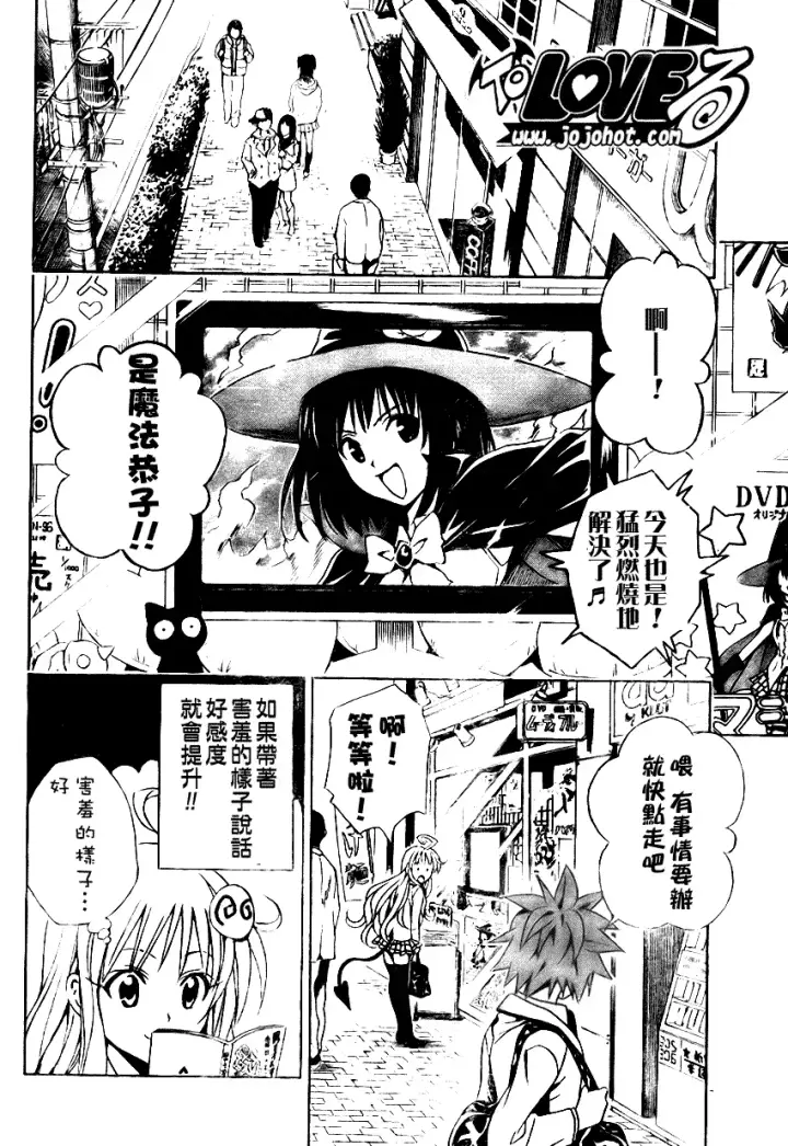 漫画《出包王女》tolove080第7张图