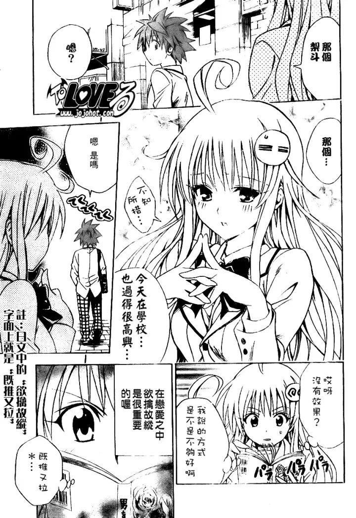 漫画《出包王女》tolove080第8张图