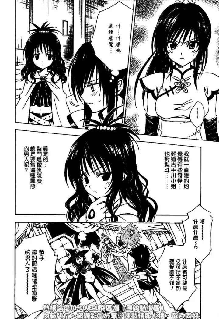 漫画《出包王女》tolove097第10张图