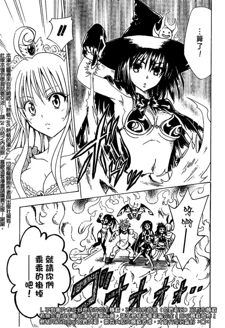 漫画《出包王女》tolove097第11张图