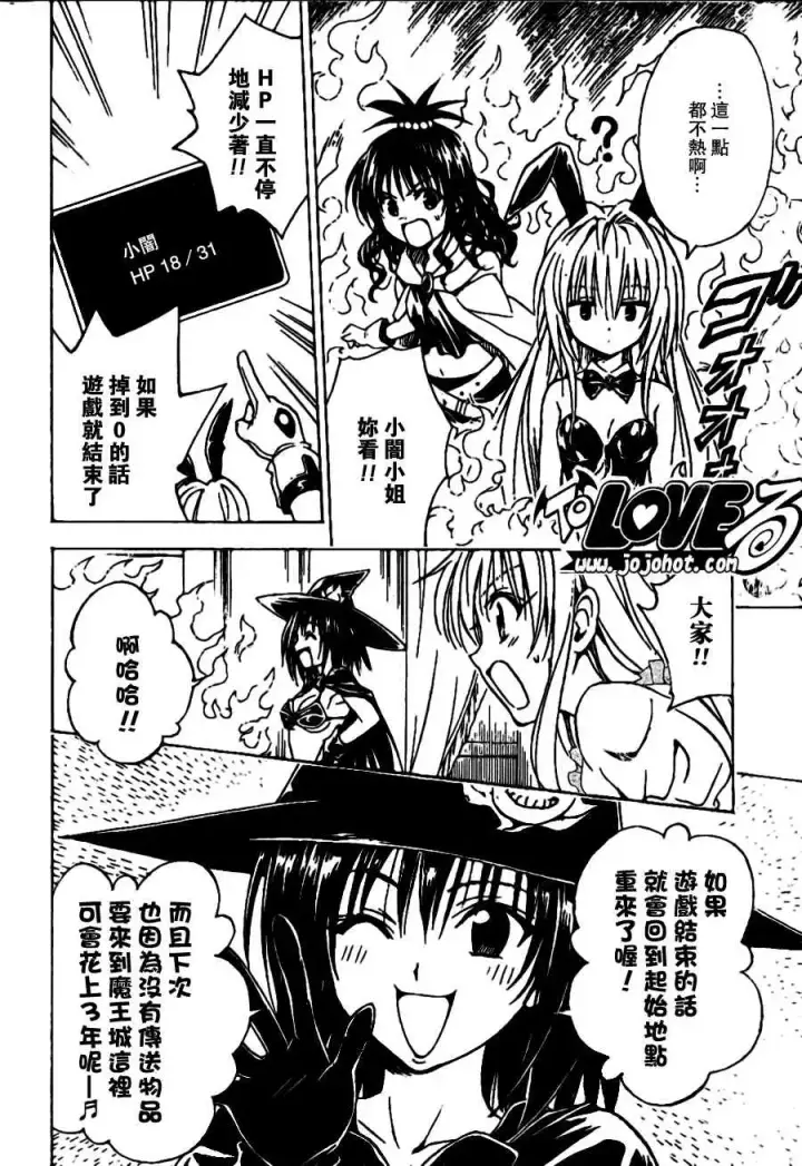 漫画《出包王女》tolove097第12张图
