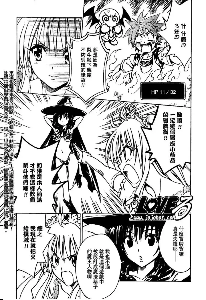 漫画《出包王女》tolove097第13张图