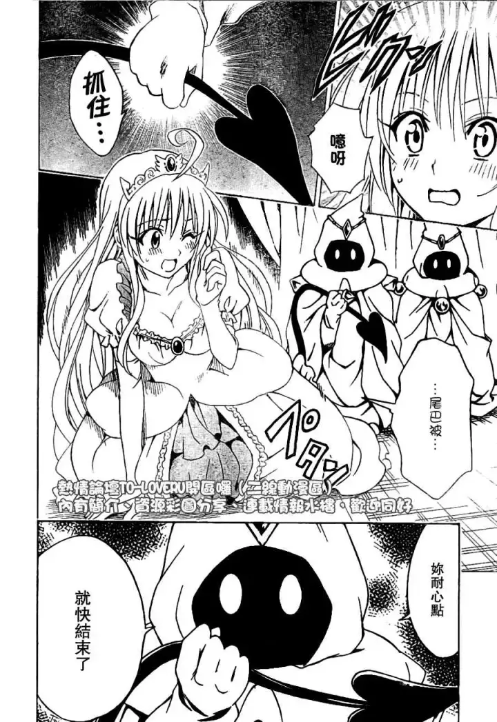 漫画《出包王女》tolove097第14张图