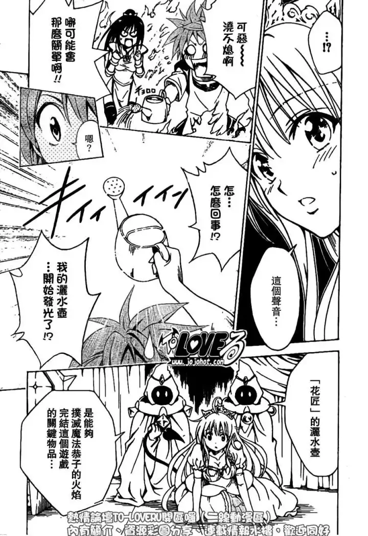 漫画《出包王女》tolove097第15张图