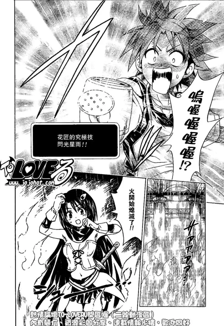 漫画《出包王女》tolove097第16张图